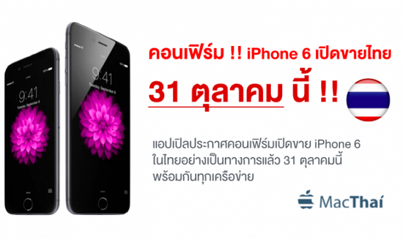 iphone-6-thailand