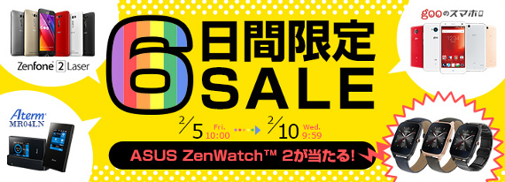 Goo Simsellerで Zenwatch2 が当たる6日間限定sale Moto G G04 Zenfone2等 値引販売 Phablet Jp ファブレット Jp