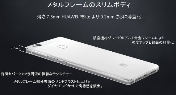 Huawei-P9-Lite-mvno-3