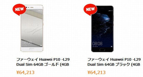 海外通販サイトetorenで Huawei P10 販売開始 デュアルsim 64gbモデル 価格は約6 7万円 Phablet Jp ファブレット Jp