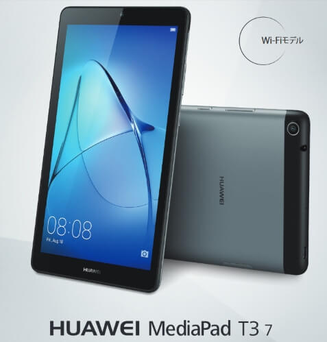 ファーウェイ・ジャパン「HUAWEI MediaPad T3」発売、8型タブレット 