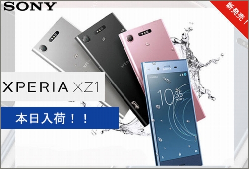 Etoren Xperia Xz1 海外版simフリー 販売開始 価格は約7 7万円