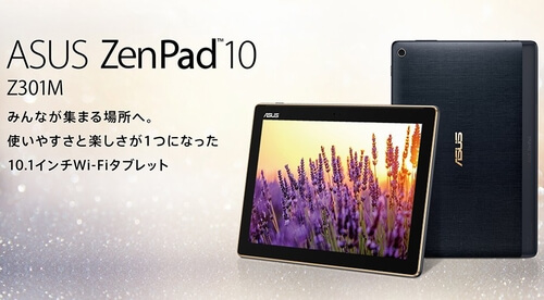 ASUS Japan、ZenPad 10 (Z301M) 発売、10.1型のWi-Fiタブレット、価格 