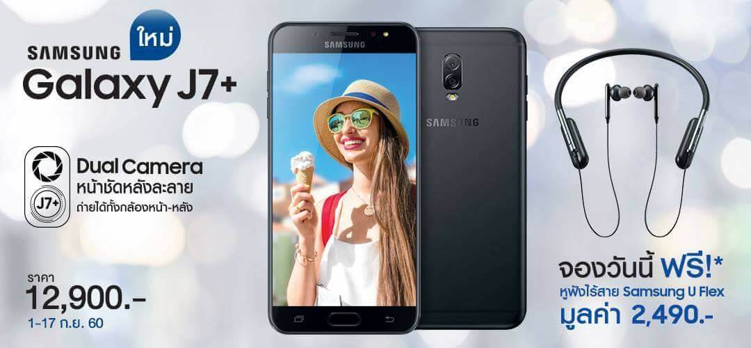 Samsung Galaxy J7+ 発表、デュアルカメラ搭載の5.5型スマートフォン、MediaTek Helio P20・RAM4GB