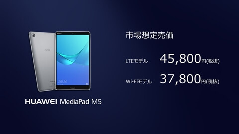 8.4インチタブレット「HUAWEI MediaPad M5」国内発売、LTEモデル45,800円 | phablet.jp (ファブレット.jp)