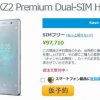 エクスパンシスで海外版「Xperia XZ2 Premium」の予約受付開始、総額 約10.3万円
