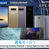 Galaxy Note 8(約7.6万円)とXperia XA2 Ultra(約4.3万円)がエクスパンシスで週末セール