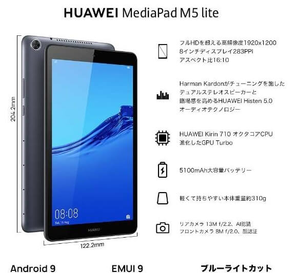 ファーウェイ「MediaPad M5 lite 8″」国内発売、8インチSIMフリータブレット | phablet.jp (ファブレット.jp)