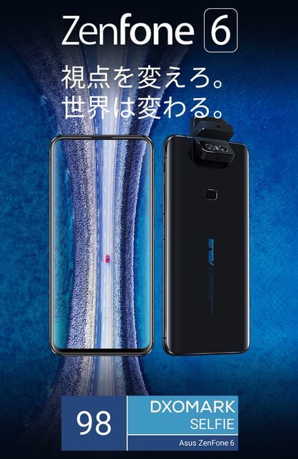 SIMフリー「ZenFone 6 (ZS630KL) ゼンフォン シックス」国内発売、価格 