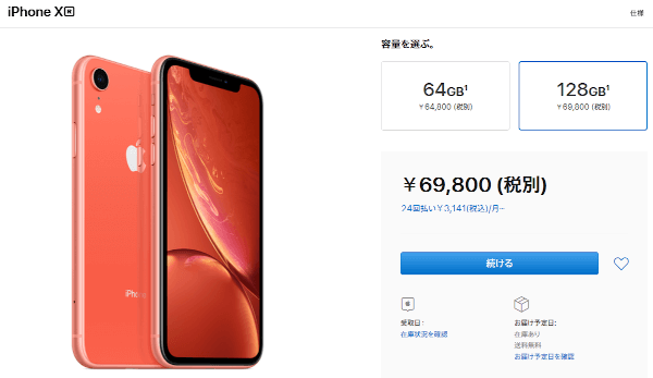 Iphone 8 8 Plus Iphone Xrを値下げ Iphone Xs Xs Max Iphone 7は販売終了 Phablet Jp ファブレット Jp