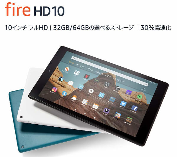 100%正規品 Fire HD 10 タブレット 10インチ 32GB 7世代 
