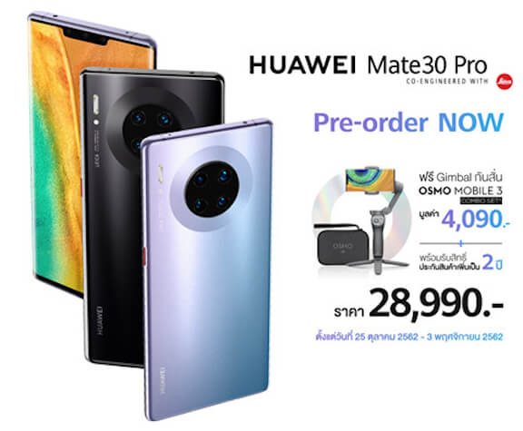 タイでHUAWEI Mate 30 Pro (LIO-L29)発売、Kirin990搭載の6.53インチ 