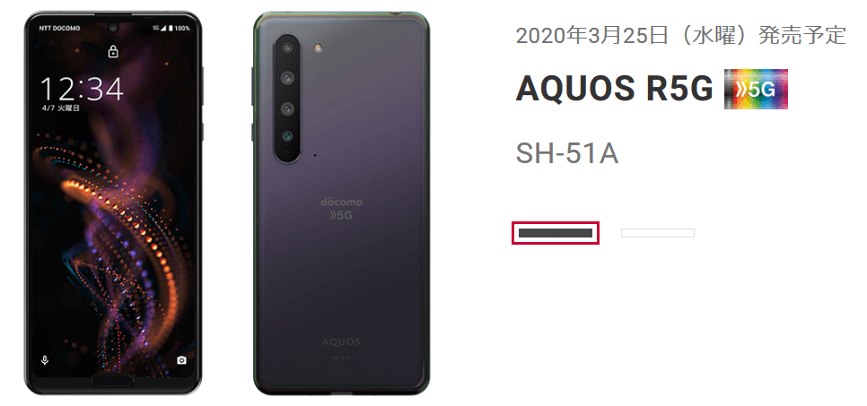 AQUOS R5G docomo SH-51A + microSD 512GB www.iqueideas.in