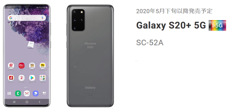 おしゃれ 【美品】Galaxy S20+ 5G SC-52A docomoSIMフリー済み ...