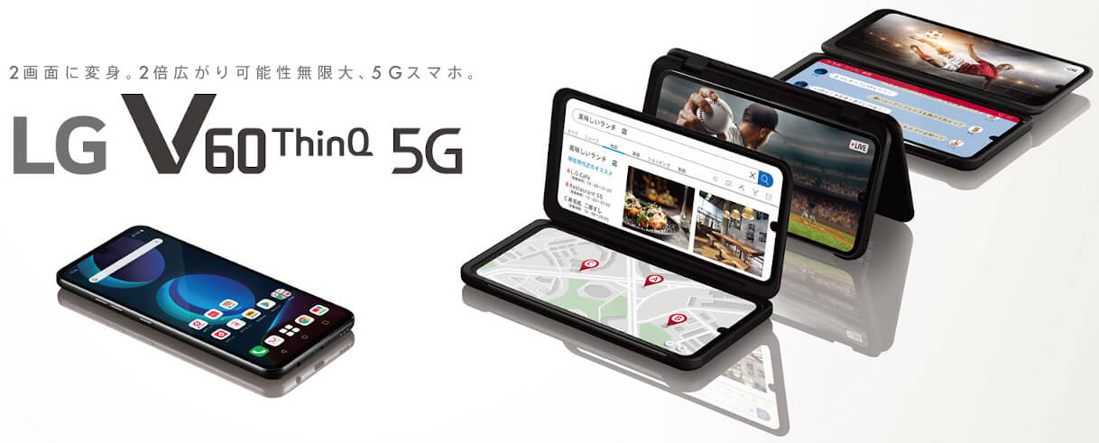 2画面5Gスマホ「LG V60 ThinQ 5G L-51A」NTTドコモから発売 | phablet 