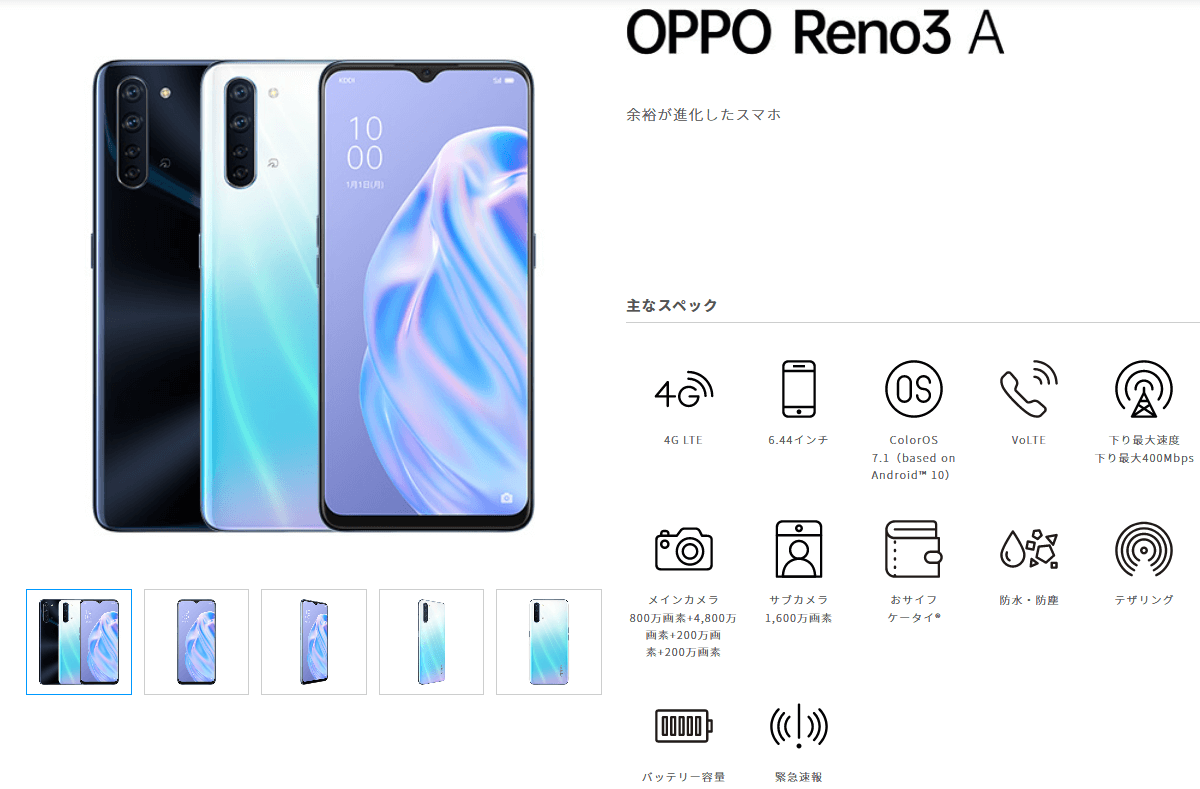 OPPO Reno3 A 発表、4眼カメラ・おサイフ・スナドラ665搭載、UQ 
