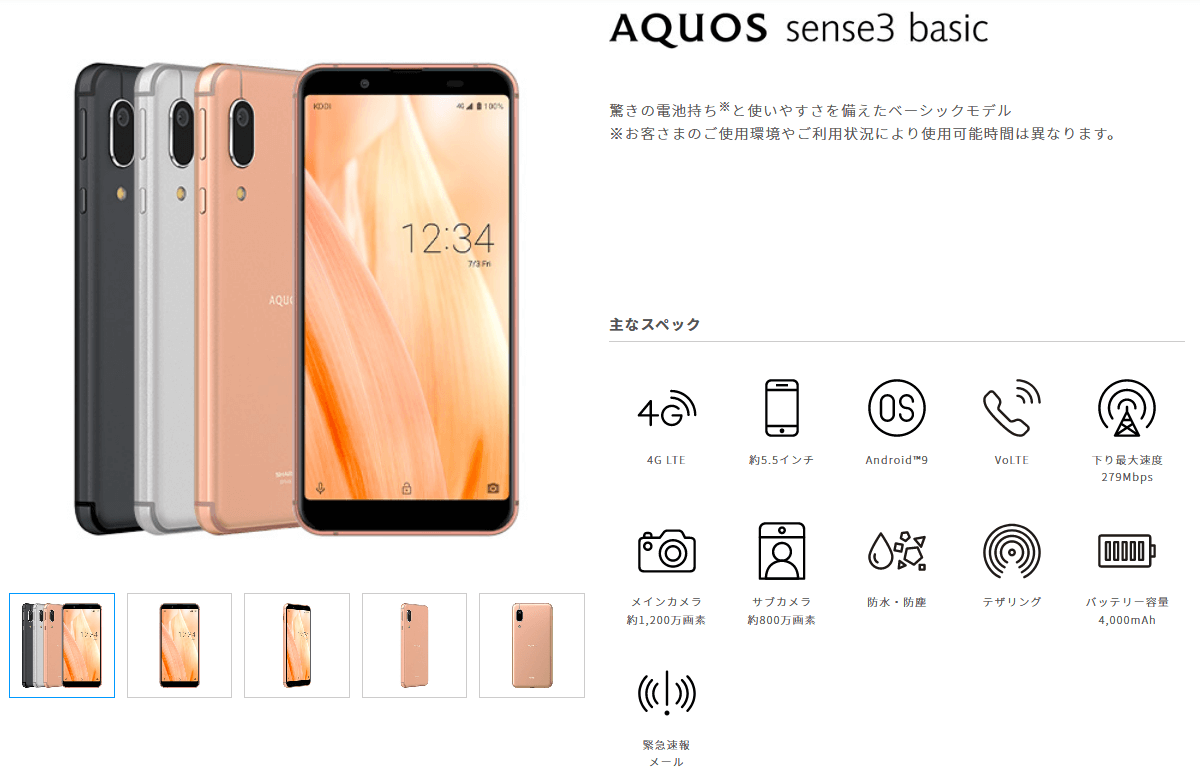 UQモバイル「AQUOS sense3 basic」発売、5.5インチIGZO液晶の廉価モデル | phablet.jp (ファブレット.jp)