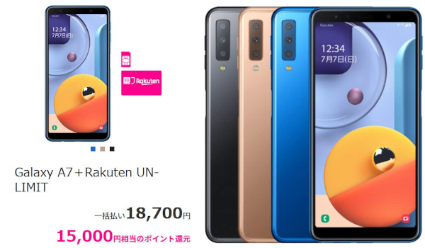 楽天モバイルのGalaxy A7が値下げ、実質700円で本体+ネット1年間無料 | phablet.jp (ファブレット.jp)