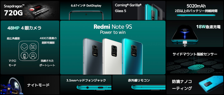 シャオミ Redmi Note 9S 国内発売、6.67型・スナドラ720G搭載の高