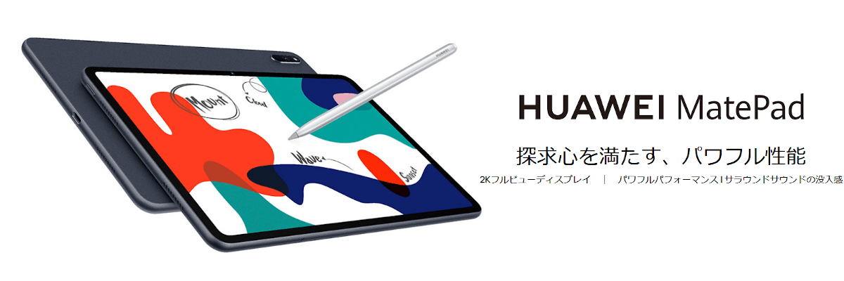 HUAWEI Mate pad pro 10.8インチ 国内版-