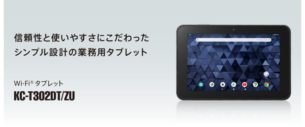 京セラ、法人向けの10.1インチタブレット「KC-T302DT/ZU」発表 | phablet.jp (ファブレット.jp)