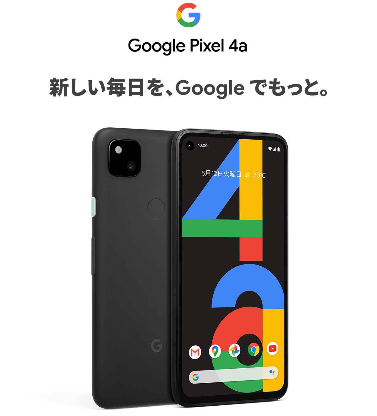 ソフトバンク、Google Pixel 4aを発売 | phablet.jp (ファブレット.jp)