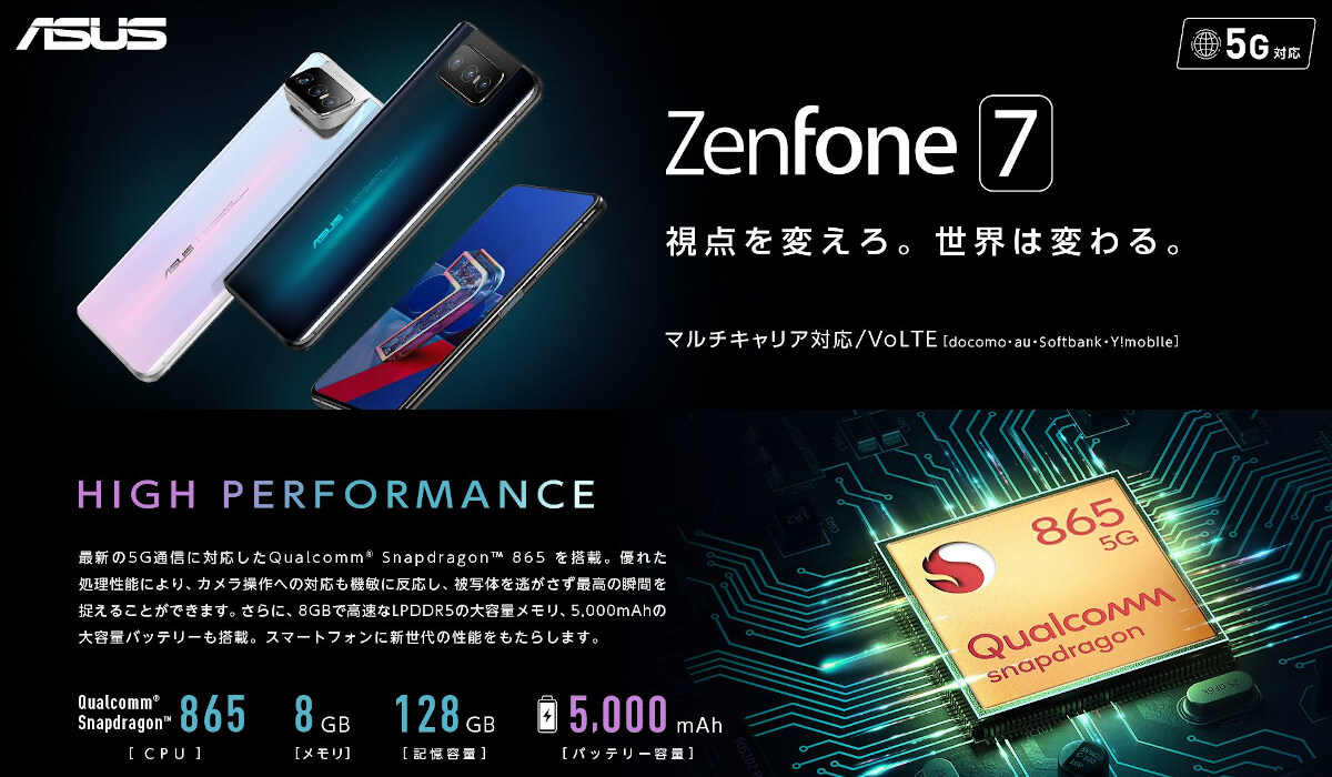 SIMフリー5Gスマホ ZenFone 7 (ZS670KS) 発表、フリップカメラ搭載の 