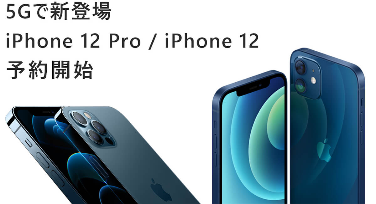 NTTドコモ、iPhone 12シリーズ4機種を販売 iPhone12 miniは87,912円