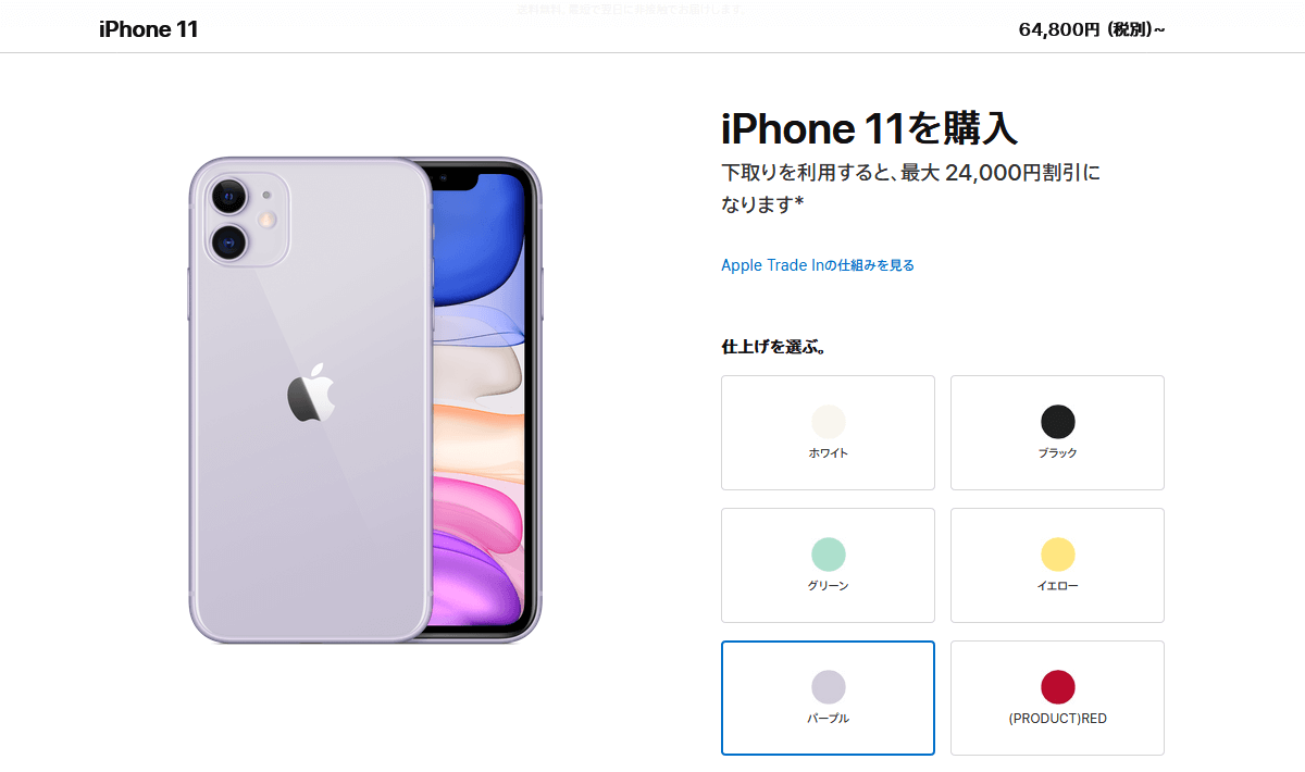 アップル iPhone 11とiPhone XRを10,000円値下げ、iPhone11 Pro/Pro 