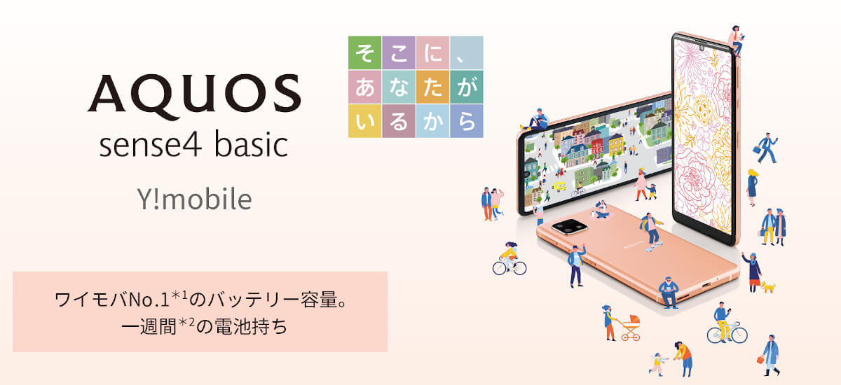 AQUOS sense4 basic A003SH ワイモバイルから発売、スナドラ720G 