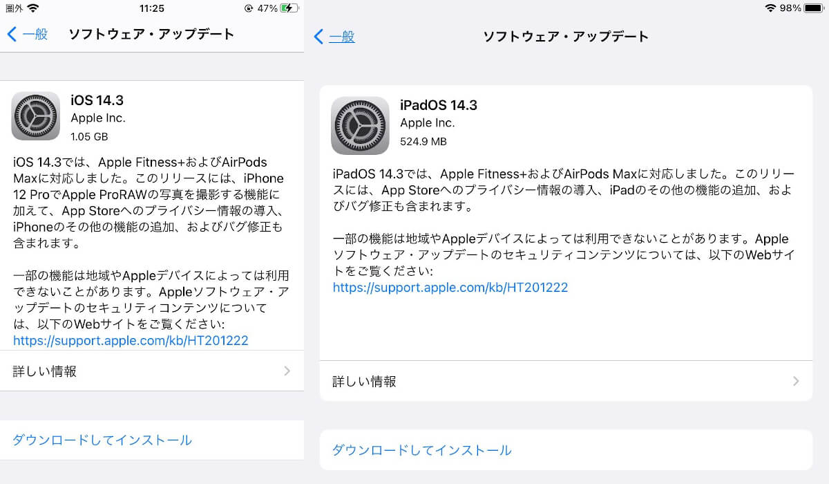 Apple Ios 14 3 と Ipad Os 14 3 のアップデート配信開始 Phablet Jp ファブレット Jp