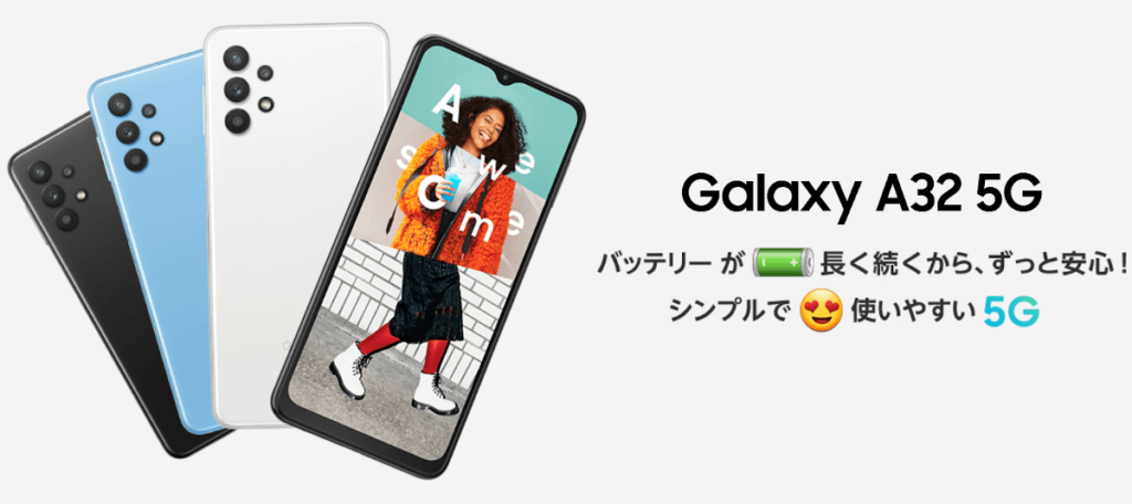 auから Galaxy A32 5G SCG08 発売、6.5インチ・4眼カメラ搭載の5Gスマホ | phablet.jp (ファブレット.jp)