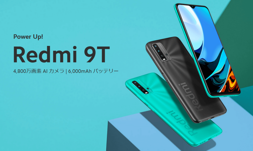 SIMフリー Redmi 9T 国内発売、6000mAh大容量バッテリー搭載の廉価スマホ | phablet.jp (ファブレット.jp)