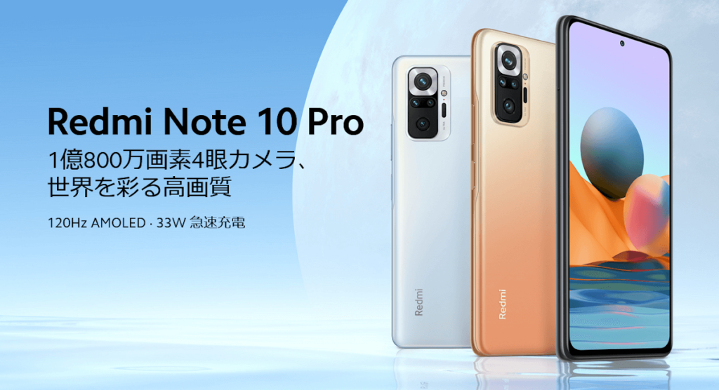 【特価正規品】Redmi Note 10 Pro 国内版 ブロンズ 新品 ケース付 スマートフォン本体