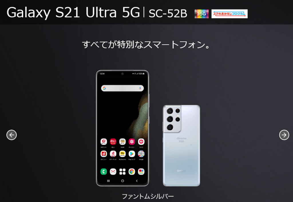 NTTドコモ Galaxy S21 Ultra 5G SC-52B 発表、1億800万画素カメラ搭載 | phablet.jp (ファブレット.jp)