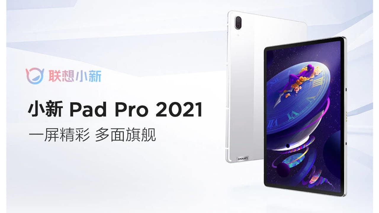 Lenovo Xiaoxin Pad Pro 2021 発表、Snapdragon 870搭載の11.5型