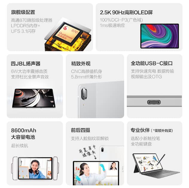 Lenovo Xiaoxin Pad Pro 2021 発表、Snapdragon 870搭載の11.5型 