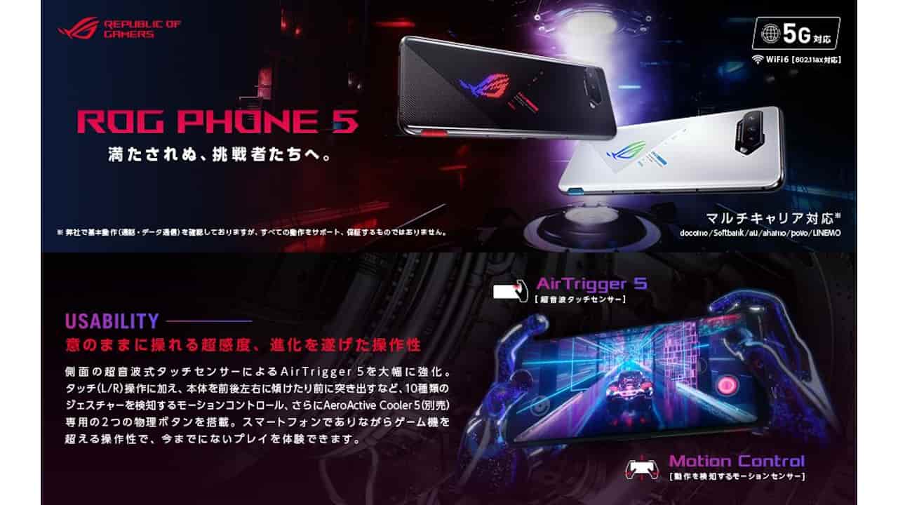 SIMフリー ゲーミングスマホ「ASUS ROG Phone 5」国内発売、99,800円(税込)から | phablet.jp (ファブ