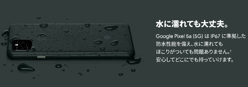 ソフトバンク「Google Pixel 5a (5G) 」を2021年8月26日に発売 