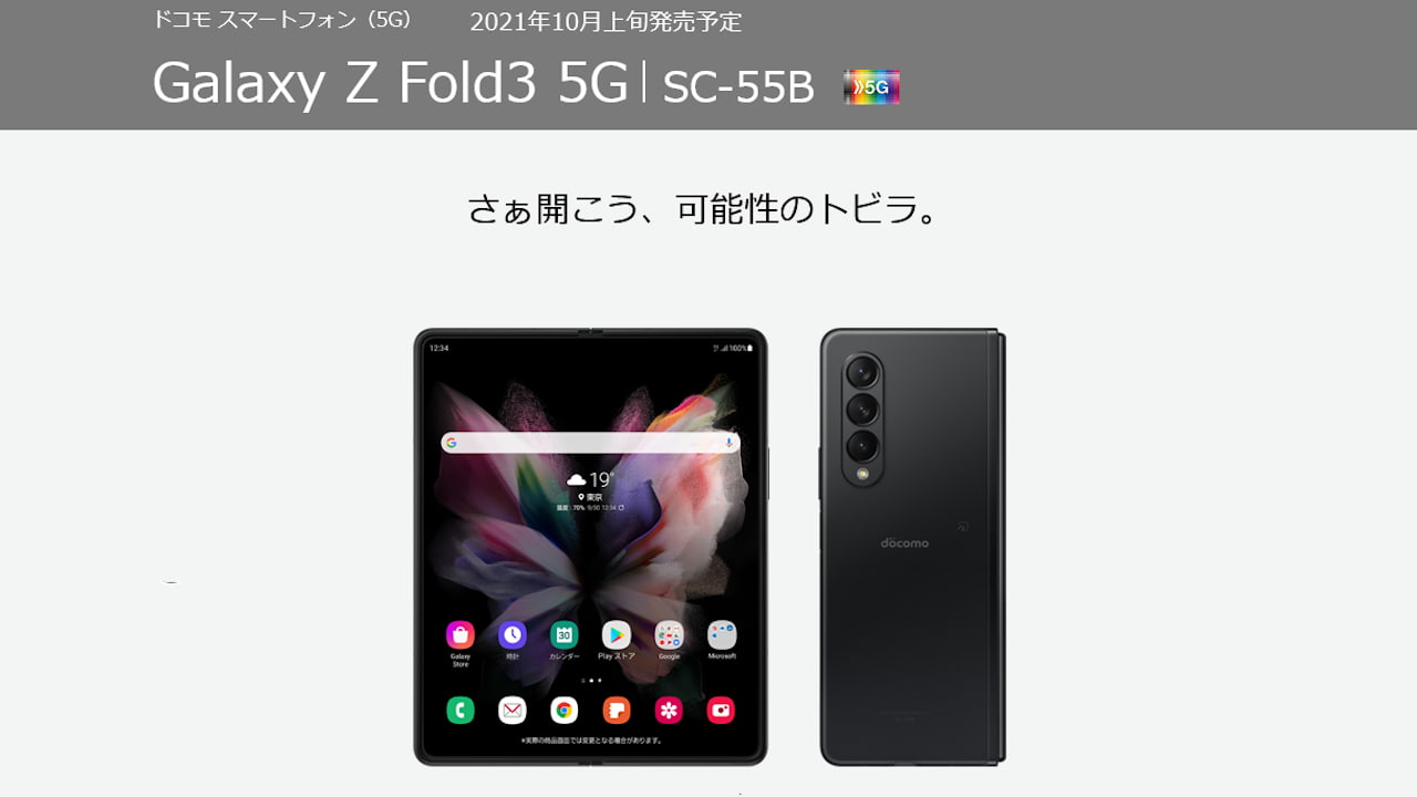 【まとめ買い】 Galaxy docomo版 SC-55B Fold3 Z スマートフォン本体