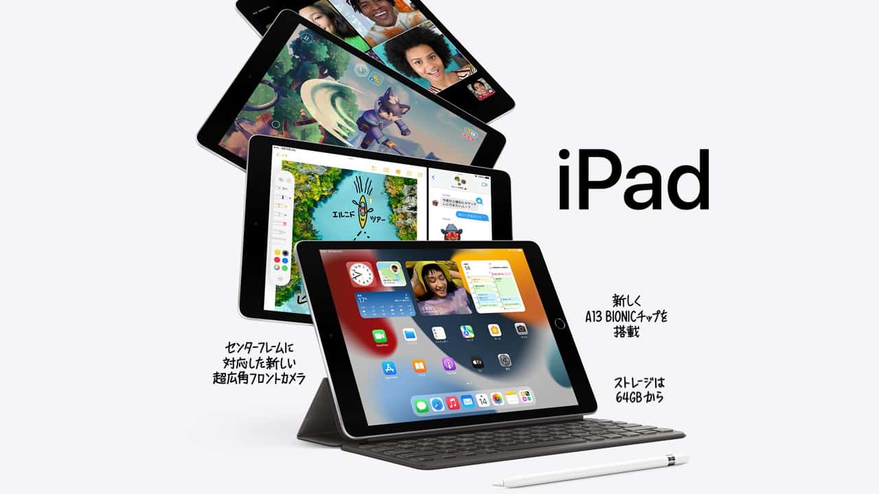 Apple iPad (第9世代) 発表、10.2インチ・A13 Bionicチップ 価格39,800 
