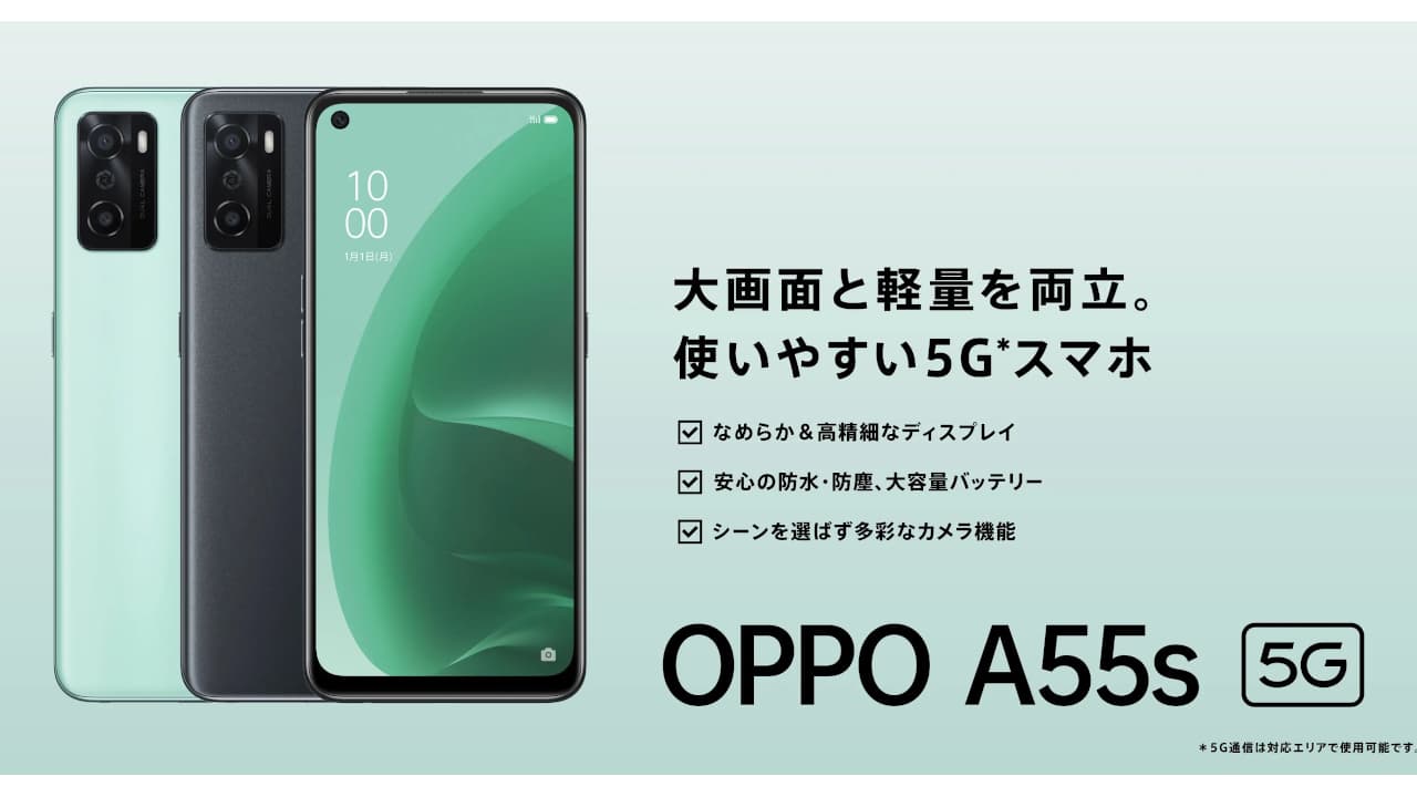OPPO A55s 5G 発表、防水防塵対応の5Gスタンダードスマホ 価格は33,800 