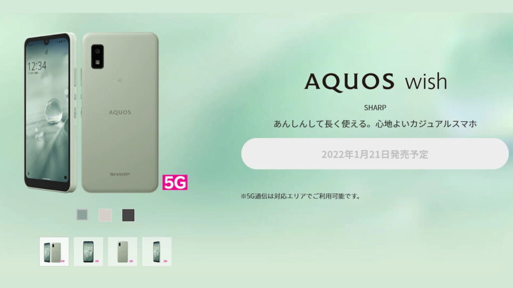 楽天モバイル AQUOS wish