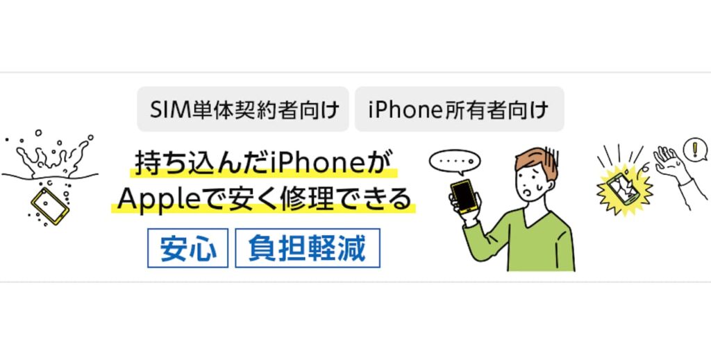 持込端末保証 with AppleCare Service