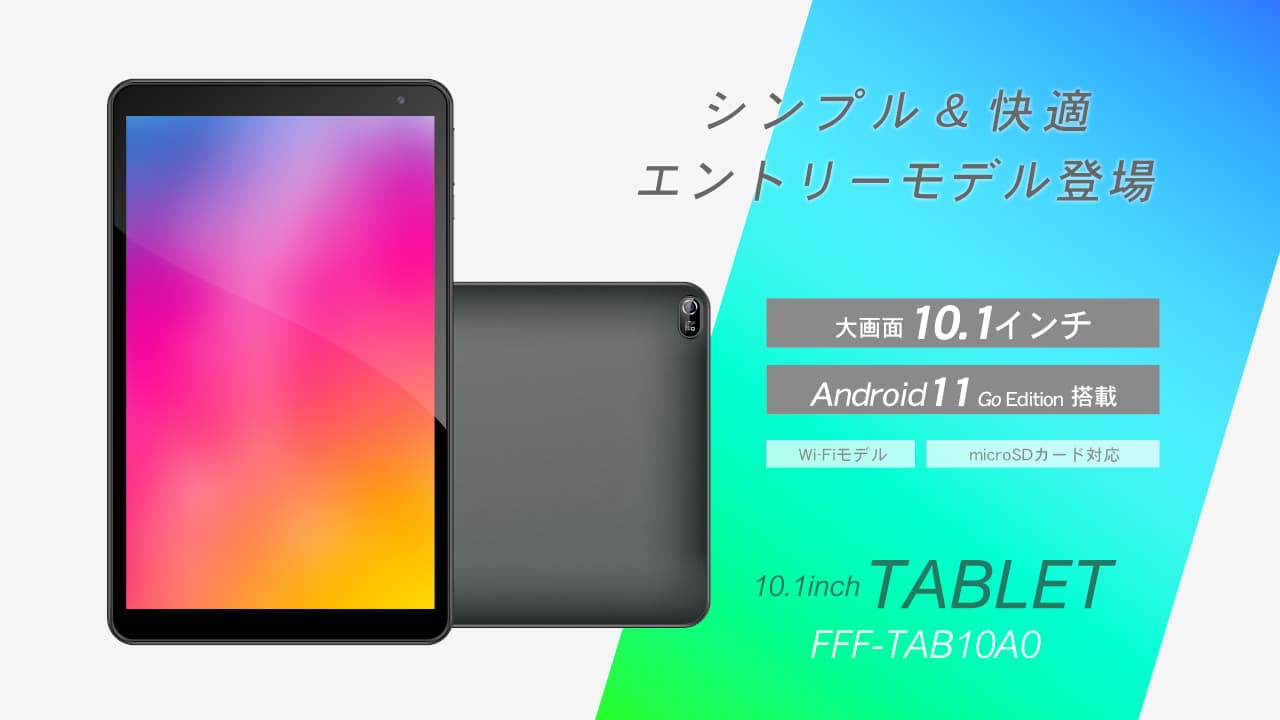 10型Android Go editionタブレット「IRIE FFF-TAB10A0」発表、価格19,800円 | phablet.jp  (ファブレット.jp)