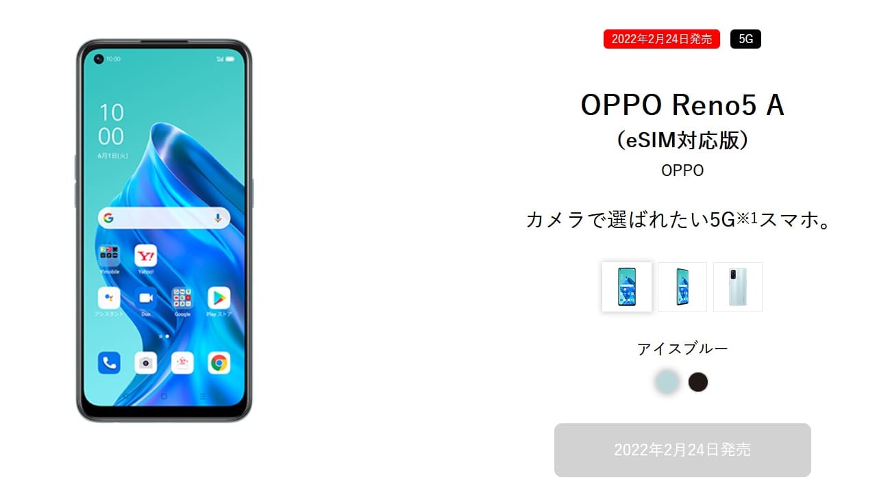 スマートフォン/携帯電話未開封 OPPO Reno5 A SIMフリーアイスブルeSIM対応YM