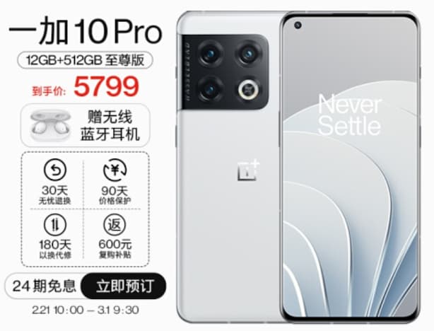 中国でRAM12GB/512GBのOnePlus 10 Pro Extreme Edition(至尊版)発表 