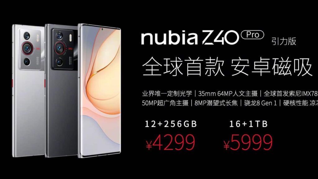 nubia Z40 Pro 引力版