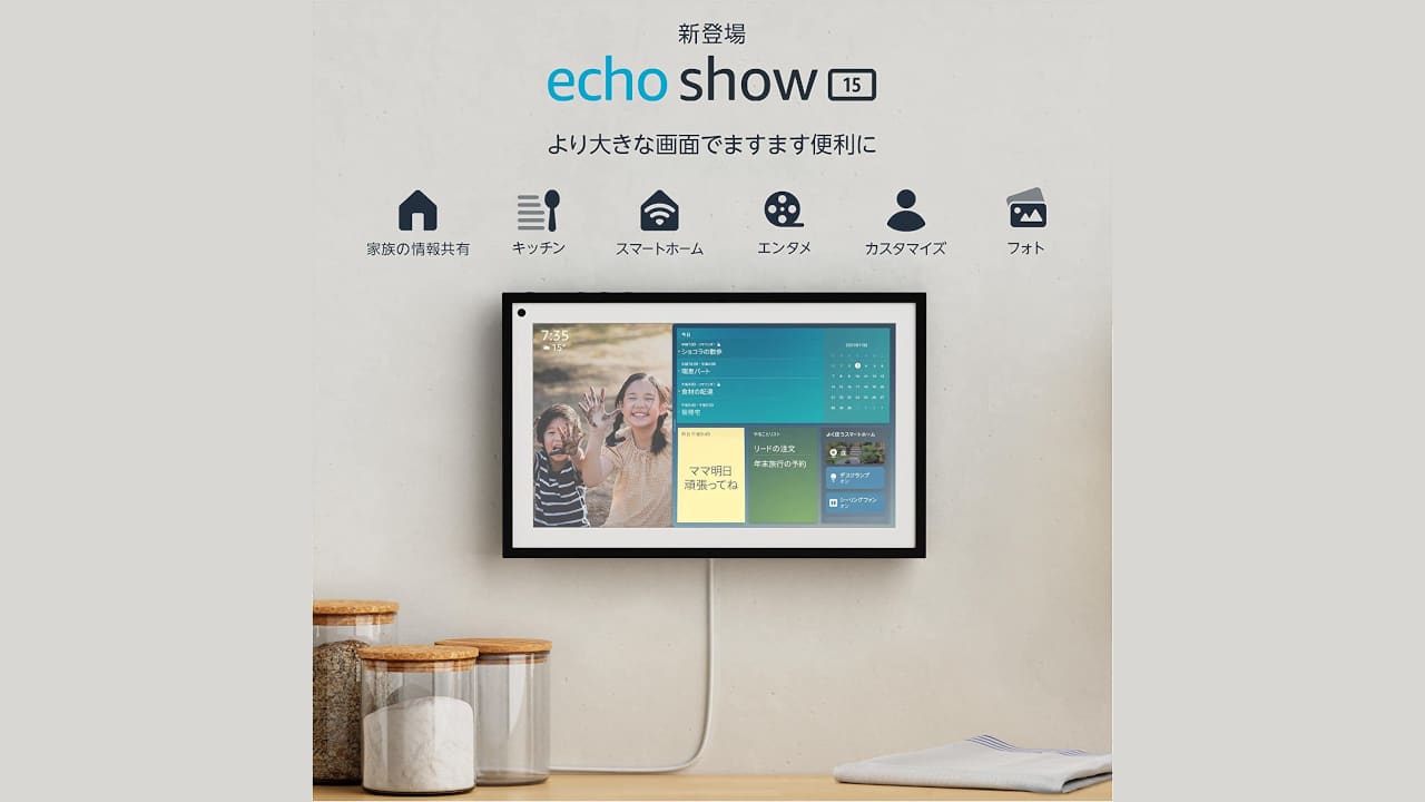 アマゾン Echo Show 15
