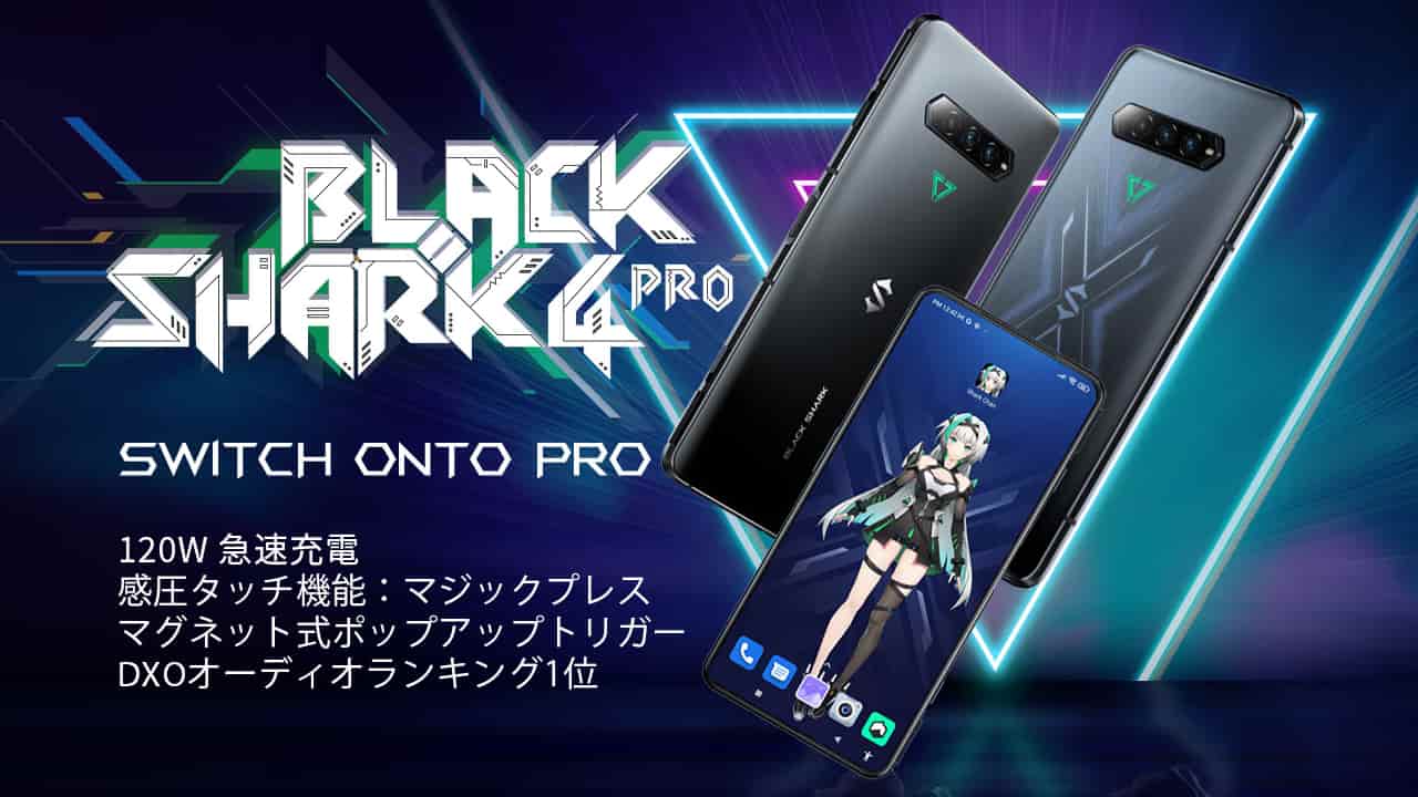 日本版 Black Shark 4 Pro